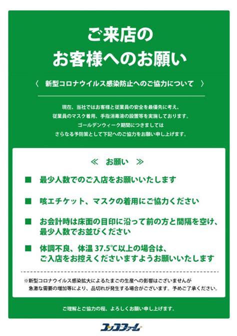 「ご来店時におけるお客様へのお願い」 